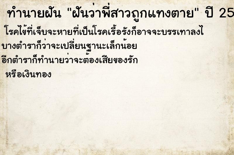 ทำนายฝันฝันว่าพี่สาวถูกแทงตาย ทำนายฝันทำนายฝันฝันว่าพี่สาวถูกแทงตาย