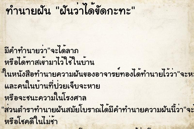 ทำนายฝัน ฝันว่าได้ขัดกะทะ ทำนายฝัน ฝันว่าได้ขัดกะทะ