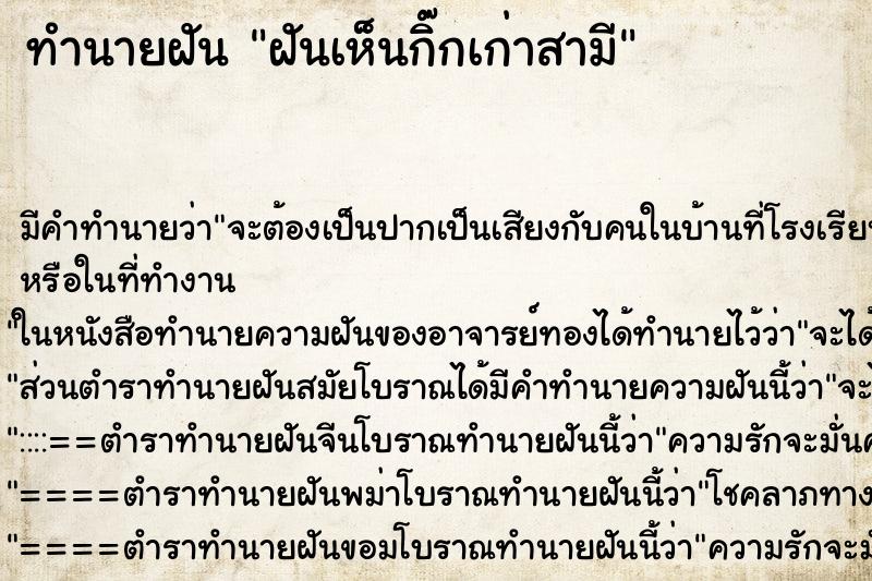 ทำนายฝัน ฝันเห็นกิ๊กเก่าสามี ทำนายฝัน ฝันเห็นกิ๊กเก่าสามี
