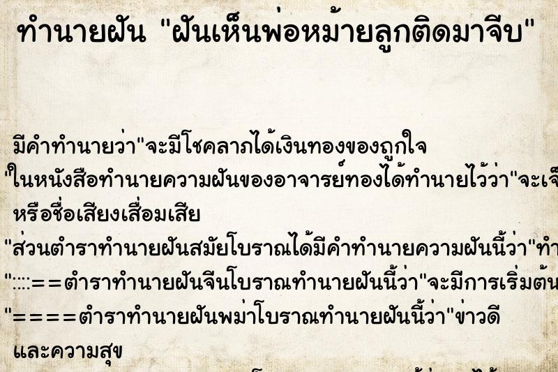 ทำนายฝัน ฝันเห็นพ่อหม้ายลูกติดมาจีบ ทำนายฝัน ฝันเห็นพ่อหม้ายลูกติดมาจีบ