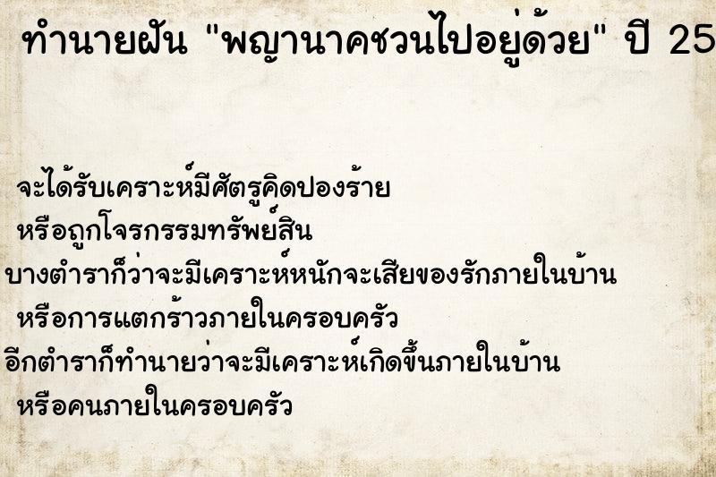 ทำนายฝัน พญานาคชวนไปอยู่ด้วย ทำนายฝัน พญานาคชวนไปอยู่ด้วย