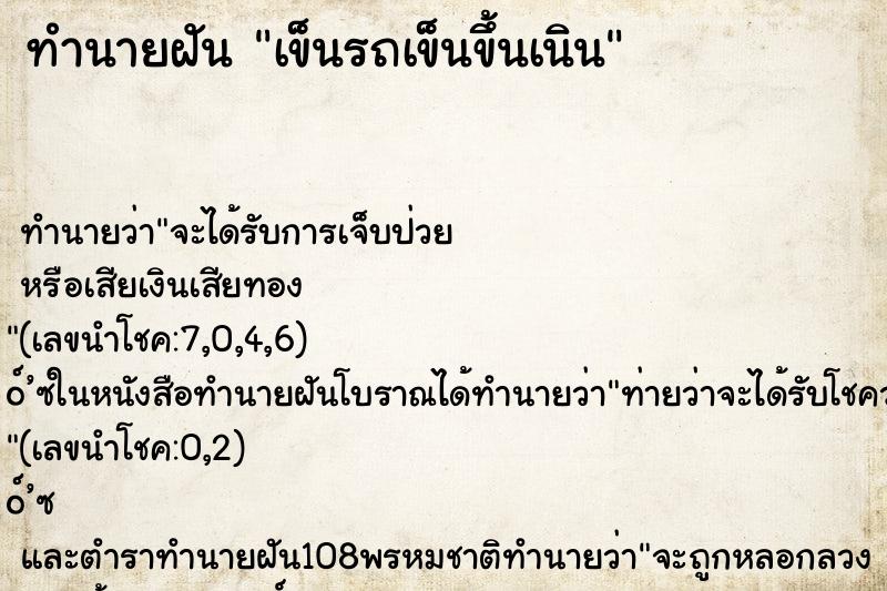 ทำนายฝัน เข็นรถเข็นขึ้นเนิน ทำนายฝัน เข็นรถเข็นขึ้นเนิน