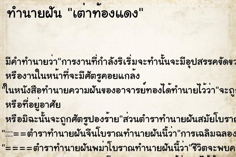 ทำนายฝัน เต่าท้องแดง ทำนายฝัน เต่าท้องแดง