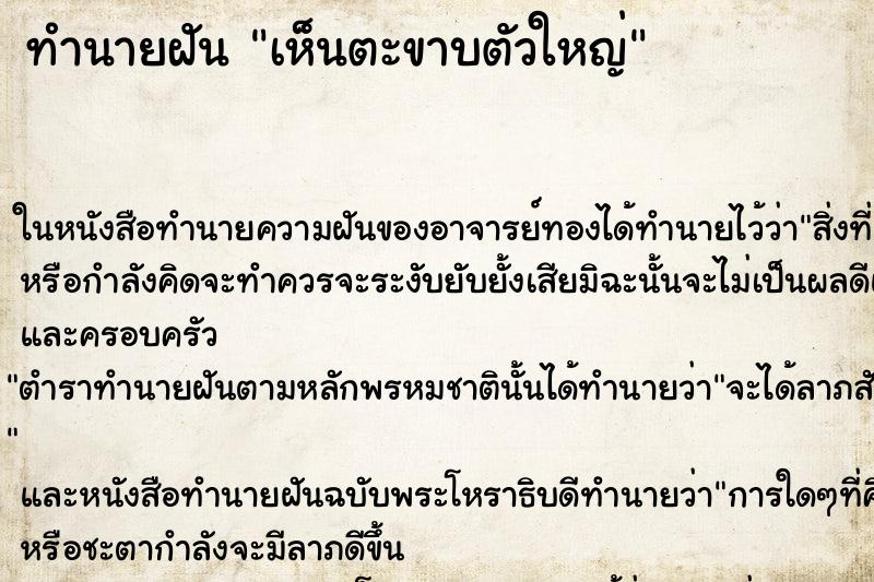 ทำนายฝัน เห็นตะขาบตัวใหญ่ ทำนายฝัน เห็นตะขาบตัวใหญ่