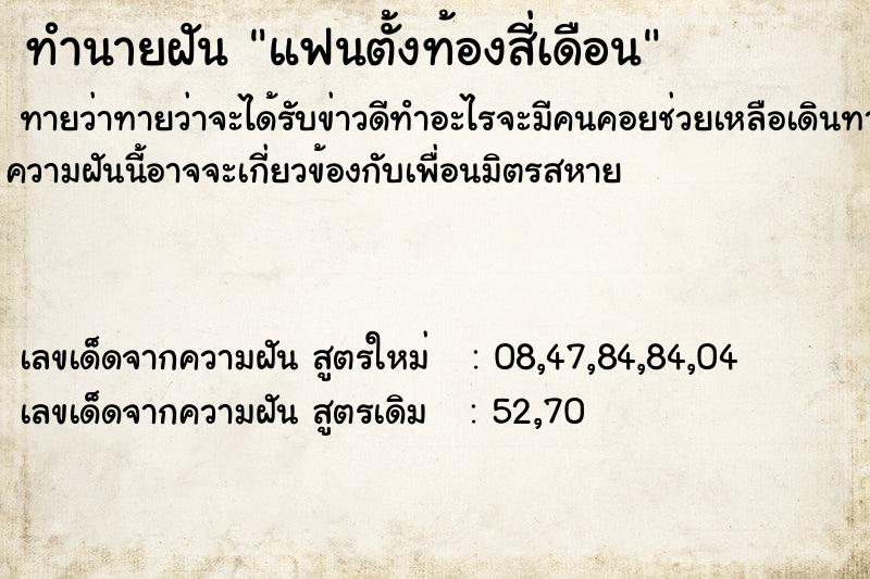 ทำนายฝันทำนายฝันแฟนตั้งท้องสี่เดือน
