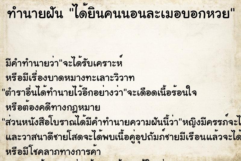 ทำนายฝัน ได้ยินคนนอนละเมอบอกหวย ทำนายฝัน ได้ยินคนนอนละเมอบอกหวย