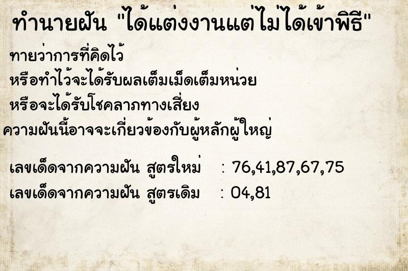 ทำนายฝันทำนายฝันได้แต่งงานแต่ไม่ได้เข้าพิธี