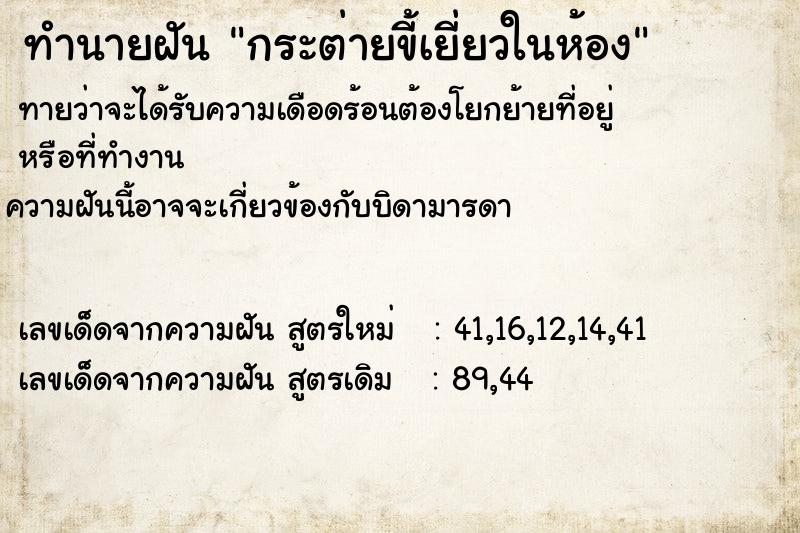ทำนายฝันกระต่ายขี้เยี่ยวในห้อง ทำนายฝันทำนายฝันกระต่ายขี้เยี่ยวในห้อง