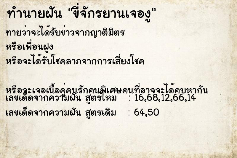 ทำนายฝันขี่จักรยานเจองู ทำนายฝันทำนายฝันขี่จักรยานเจองู