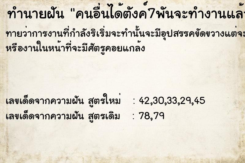 ทำนายฝันทำนายฝันคนอื่นได้ตังค์​7พันจะทำงานแล้ว