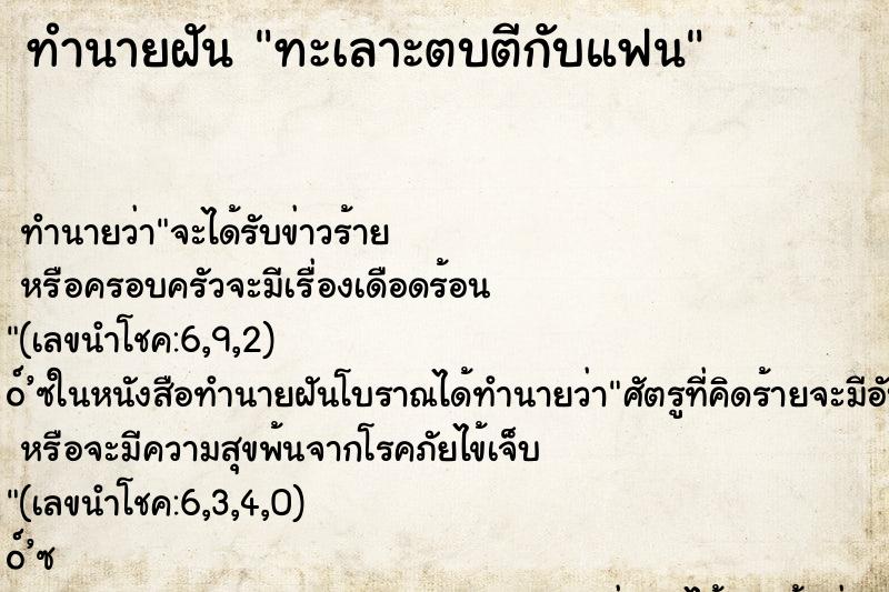 ทำนายฝัน ทะเลาะตบตีกับแฟน ทำนายฝัน ทะเลาะตบตีกับแฟน