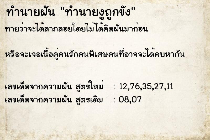 ทำนายฝัน ทำนายงูถูกขัง ทำนายฝัน ทำนายงูถูกขัง