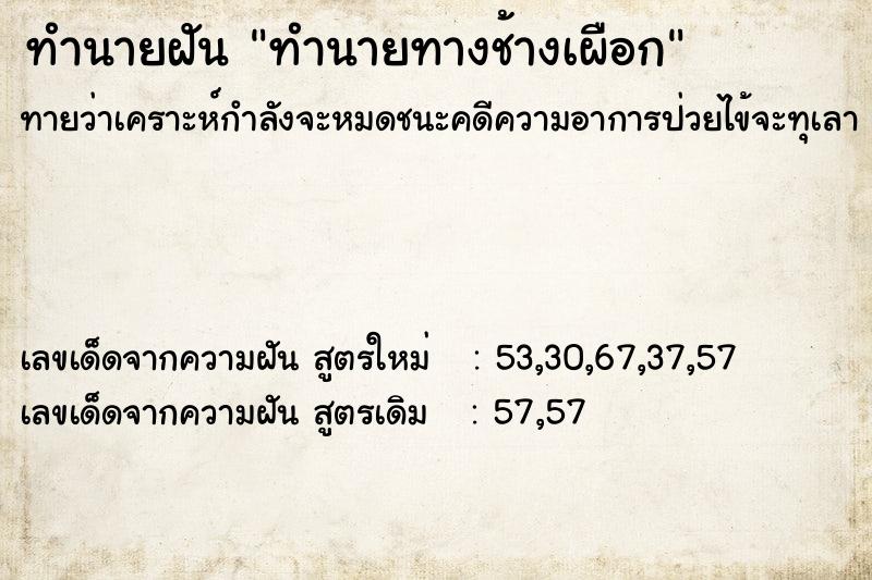 ทำนายฝัน ทำนายทางช้างเผือก ทำนายฝัน ทำนายทางช้างเผือก