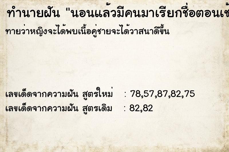 ทำนายฝันนอนแล้วมีคนมาเรียกชื่อตอนเช้า ทำนายฝันทำนายฝันนอนแล้วมีคนมาเรียกชื่อตอนเช้า
