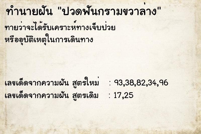 ทำนายฝันปวดฟันกรามขวาล่าง ทำนายฝันทำนายฝันปวดฟันกรามขวาล่าง