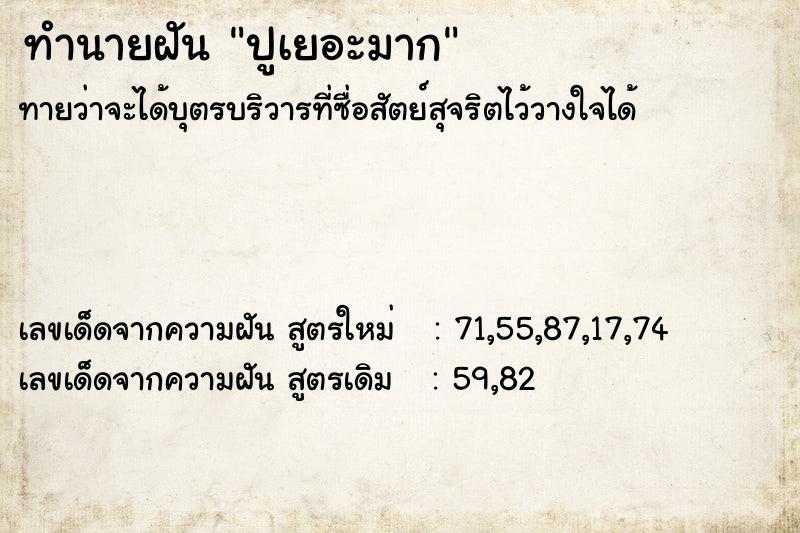 ทำนายฝัน ปูเยอะมาก ทำนายฝัน ปูเยอะมาก