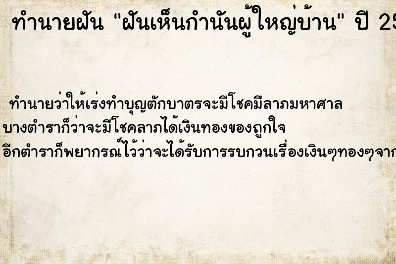 ทำนายฝันทำนายฝันฝันเห็นกำนันผู้ใหญ่บ้าน