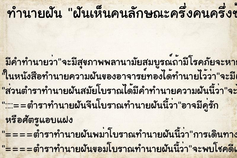 ทำนายฝันฝันเห็นคนลักษณะครึ่งคนครึ่งช้าง ทำนายฝันทำนายฝันฝันเห็นคนลักษณะครึ่งคนครึ่งช้าง