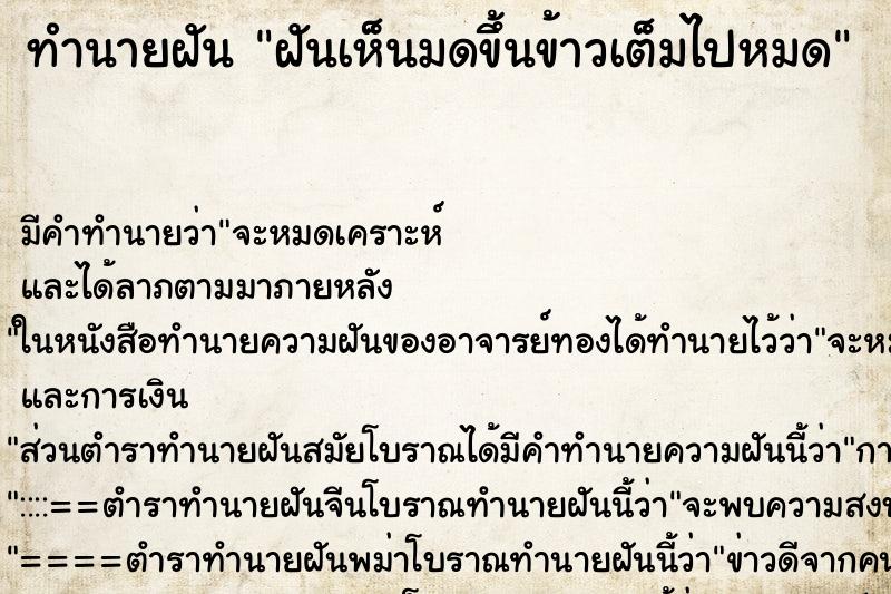ทำนายฝัน ฝันเห็นมดขึ้นข้าวเต็มไปหมด ทำนายฝัน ฝันเห็นมดขึ้นข้าวเต็มไปหมด