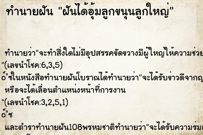 ทำนายฝันทำนายฝันฝันได้อุ้มลูกขนุนลูกใหญ่