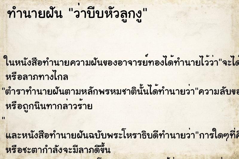 ทำนายฝัน ว่าบีบหัวลูกงู ทำนายฝัน ว่าบีบหัวลูกงู