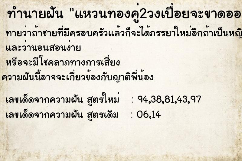 ทำนายฝันทำนายฝันแหวนทองคู่2วงเปื่อยจะขาดออกจากกัน