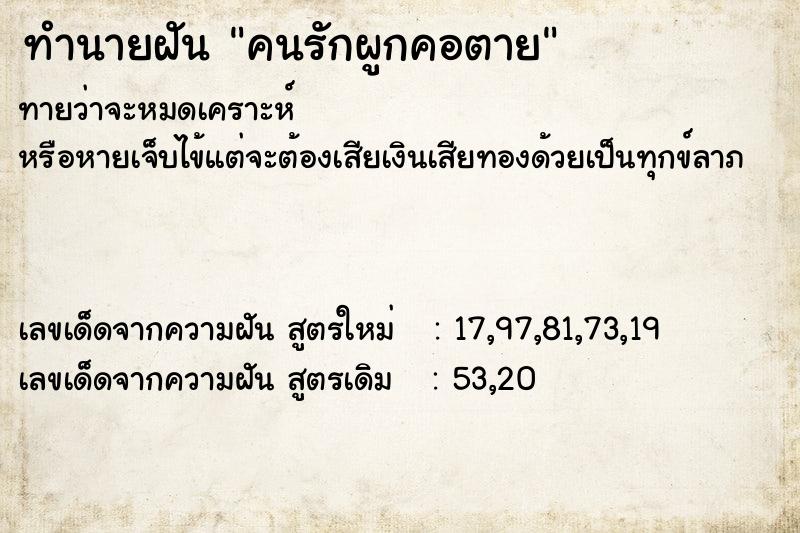 ทำนายฝันคนรักผูกคอตาย ทำนายฝันทำนายฝันคนรักผูกคอตาย