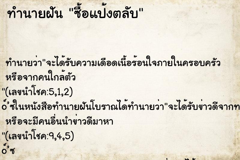 ทำนายฝัน ซื้อแป้งตลับ