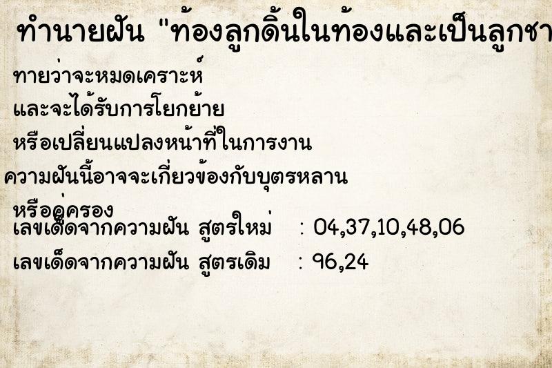 ทำนายฝัน ท้องลูกดิ้นในท้องและเป็นลูกชาย ทำนายฝัน ท้องลูกดิ้นในท้องและเป็นลูกชาย
