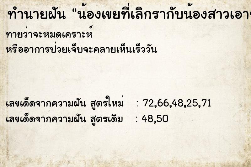 ทำนายฝันน้องเขยที่เลิกรากับน้องสาวเอาของมา ทำนายฝันทำนายฝันน้องเขยที่เลิกรากับน้องสาวเอาของมา