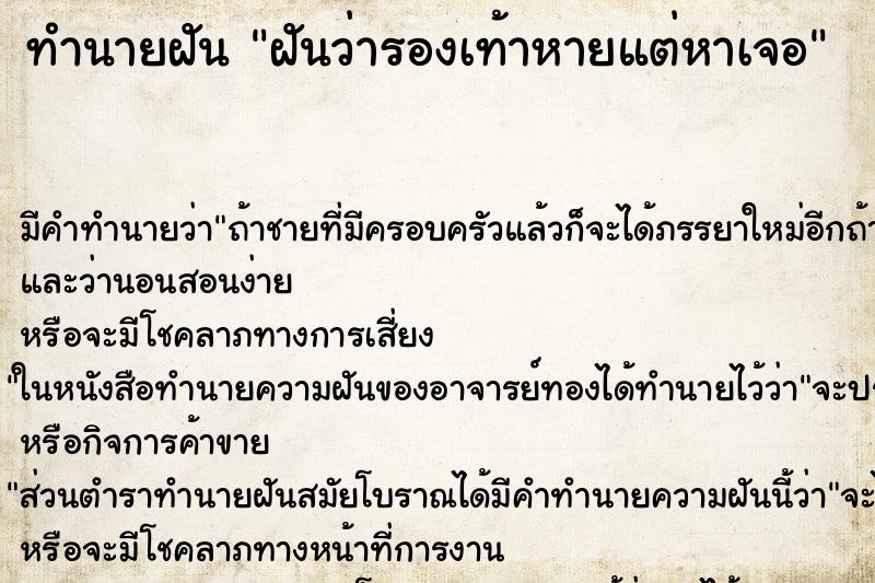 ทำนายฝัน ฝันว่ารองเท้าหายแต่หาเจอ ตำราโบราณ แม่นที่สุดในโลก