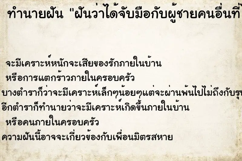 ทำนายฝัน ฝันว่าได้จับมือกับผู้ชายคนอื่นที่ไม่ใช่แฟน ทำนายฝัน ฝันว่าได้จับมือกับผู้ชายคนอื่นที่ไม่ใช่แฟน