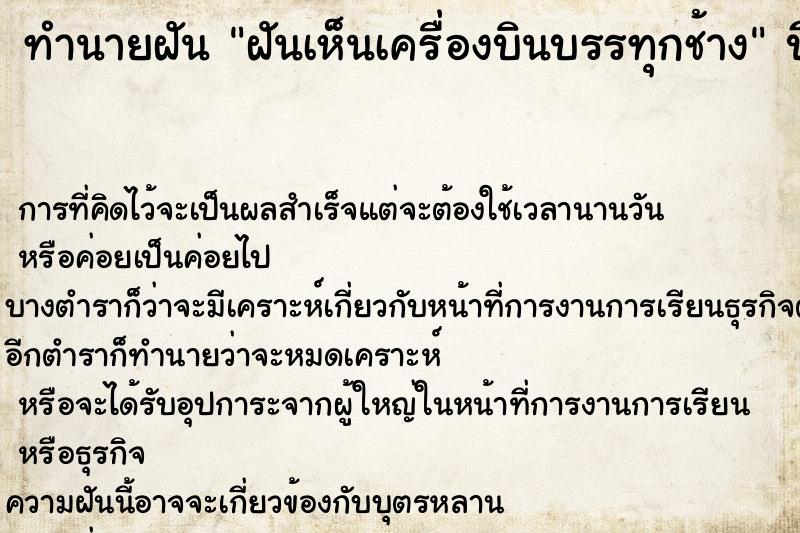 ทำนายฝันทำนายฝันฝันเห็นเครื่องบินบรรทุกช้าง