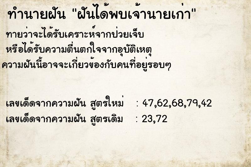 ทำนายฝันฝันได้พบเจ้านายเก่า ทำนายฝันทำนายฝันฝันได้พบเจ้านายเก่า