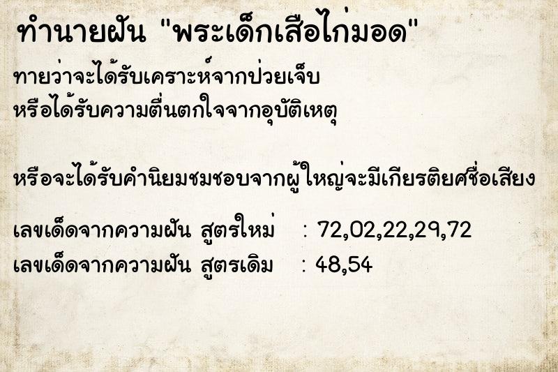 ทำนายฝัน พระเด็กเสือไก่มอด ทำนายฝัน พระเด็กเสือไก่มอด
