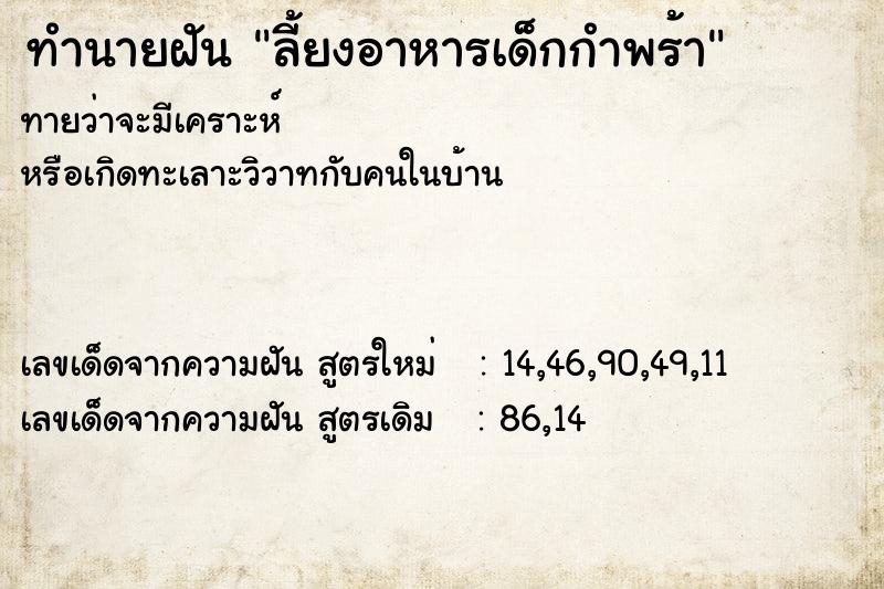 ทำนายฝัน ลี้ยงอาหารเด็กกำพร้า ทำนายฝัน ลี้ยงอาหารเด็กกำพร้า