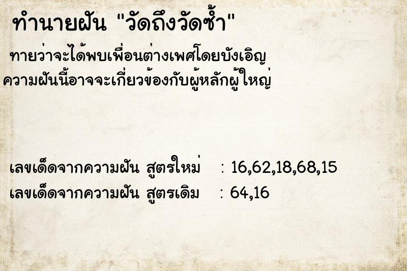 ทำนายฝันทำนายฝันวัดถึงวัดซ้ำ