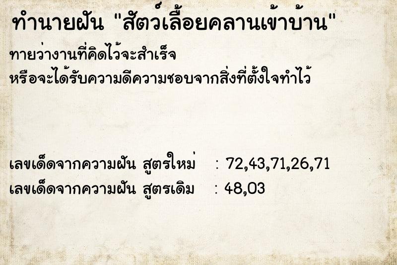 ทำนายฝันสัตว์เลื้อยคลานเข้าบ้าน ทำนายฝันทำนายฝันสัตว์เลื้อยคลานเข้าบ้าน