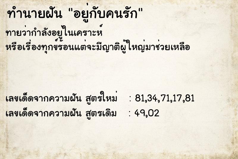 ทำนายฝันอยู่กับคนรัก ทำนายฝันทำนายฝันอยู่กับคนรัก