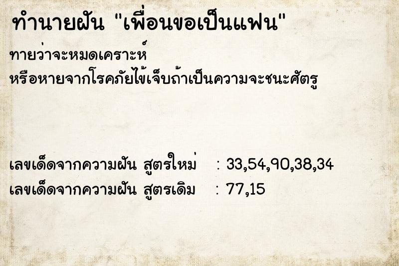 ทำนายฝันเพื่อนขอเป็นแฟน ทำนายฝันทำนายฝันเพื่อนขอเป็นแฟน