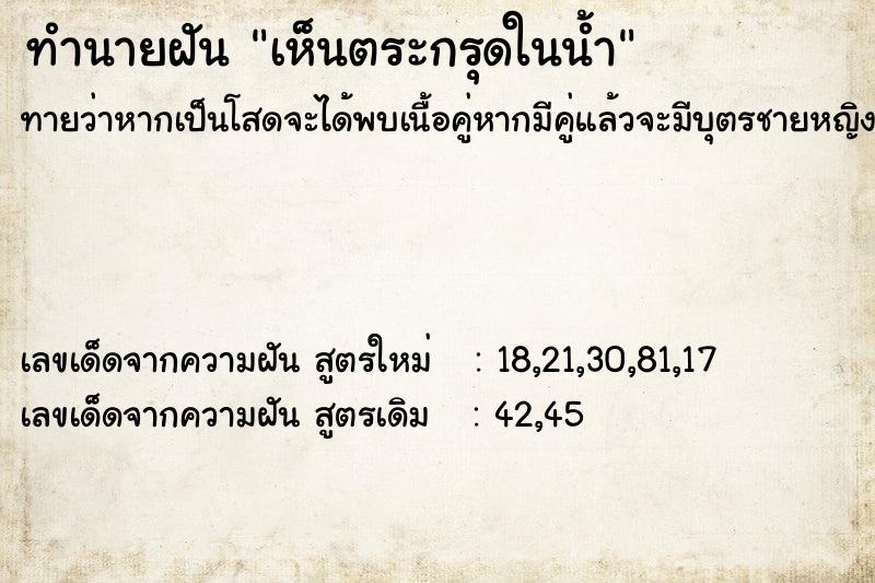 ทำนายฝัน เห็นตระกรุดในน้ำ ทำนายฝัน เห็นตระกรุดในน้ำ