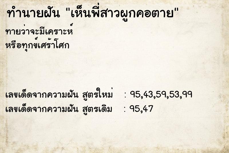 ทำนายฝันเห็นพี่สาวผูกคอตาย ทำนายฝันทำนายฝันเห็นพี่สาวผูกคอตาย