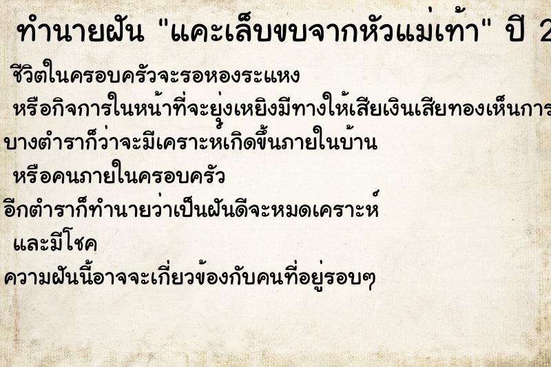 ทำนายฝัน แคะเล็บขบจากหัวแม่เท้า ทำนายฝัน แคะเล็บขบจากหัวแม่เท้า