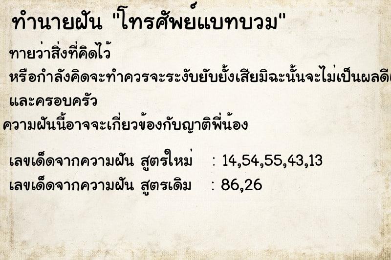 ทำนายฝันโทรศัพย์แบทบวม ทำนายฝันทำนายฝันโทรศัพย์แบทบวม