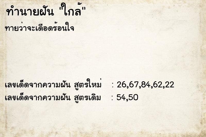 ทำนายฝันใกล้ ทำนายฝันทำนายฝันใกล้