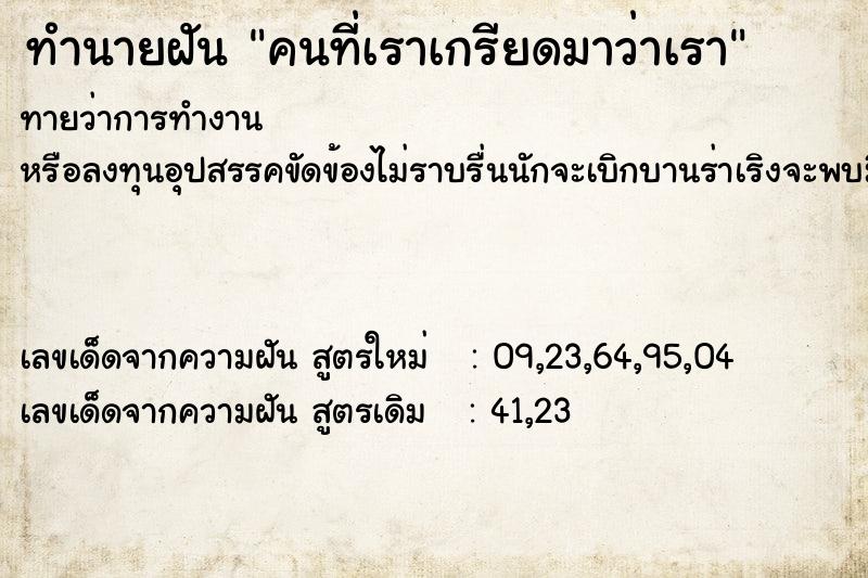 ทำนายฝันคนที่เราเกรียดมาว่าเรา ทำนายฝันทำนายฝันคนที่เราเกรียดมาว่าเรา