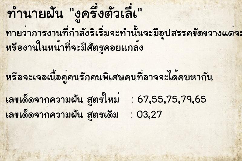 ทำนายฝัน งูครึ่งตัวเลื่à ทำนายฝัน งูครึ่งตัวเลื่à