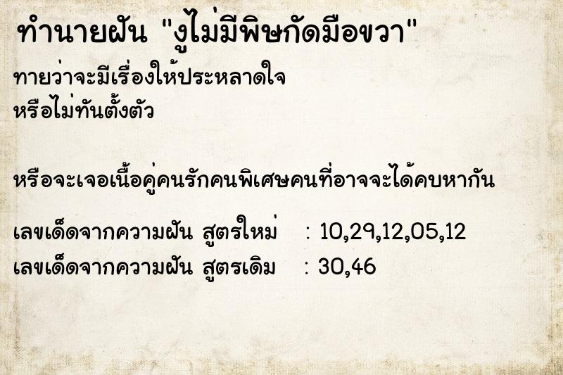 ทำนายฝันงูไม่มีพิษกัดมือขวา ทำนายฝันทำนายฝันงูไม่มีพิษกัดมือขวา