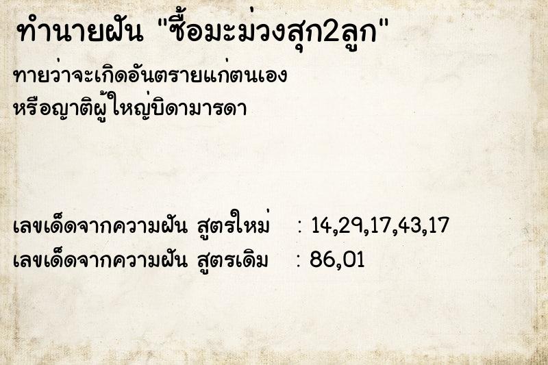 ทำนายฝัน ซื้อมะม่วงสุก2ลูก