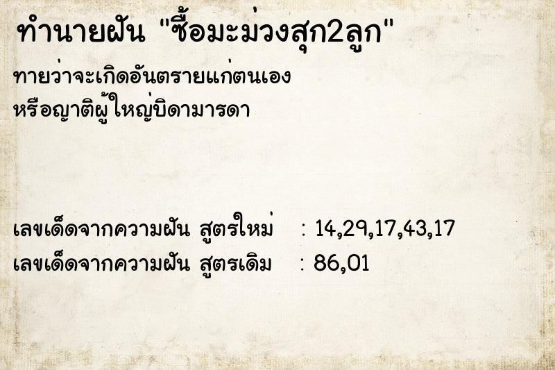 ทำนายฝัน ซื้อมะม่วงสุก2ลูก ตำราโบราณ แม่นที่สุดในโลก